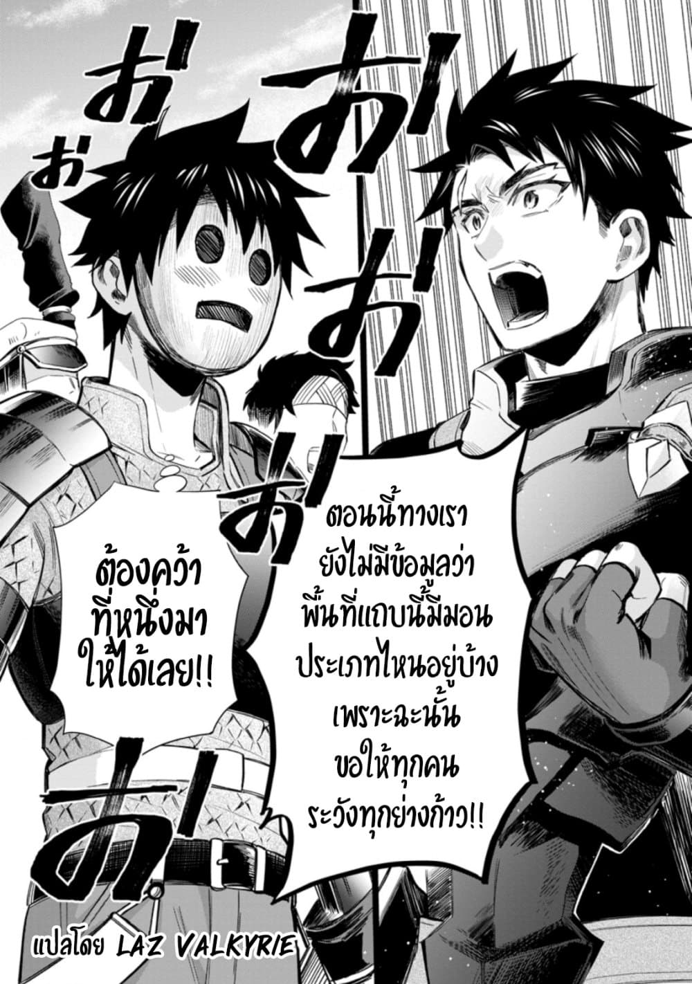 Boken ka ni Narou! ~ Sukiruboodo de Danjon Kouryaku ~ ตอนที่ 35 (25)